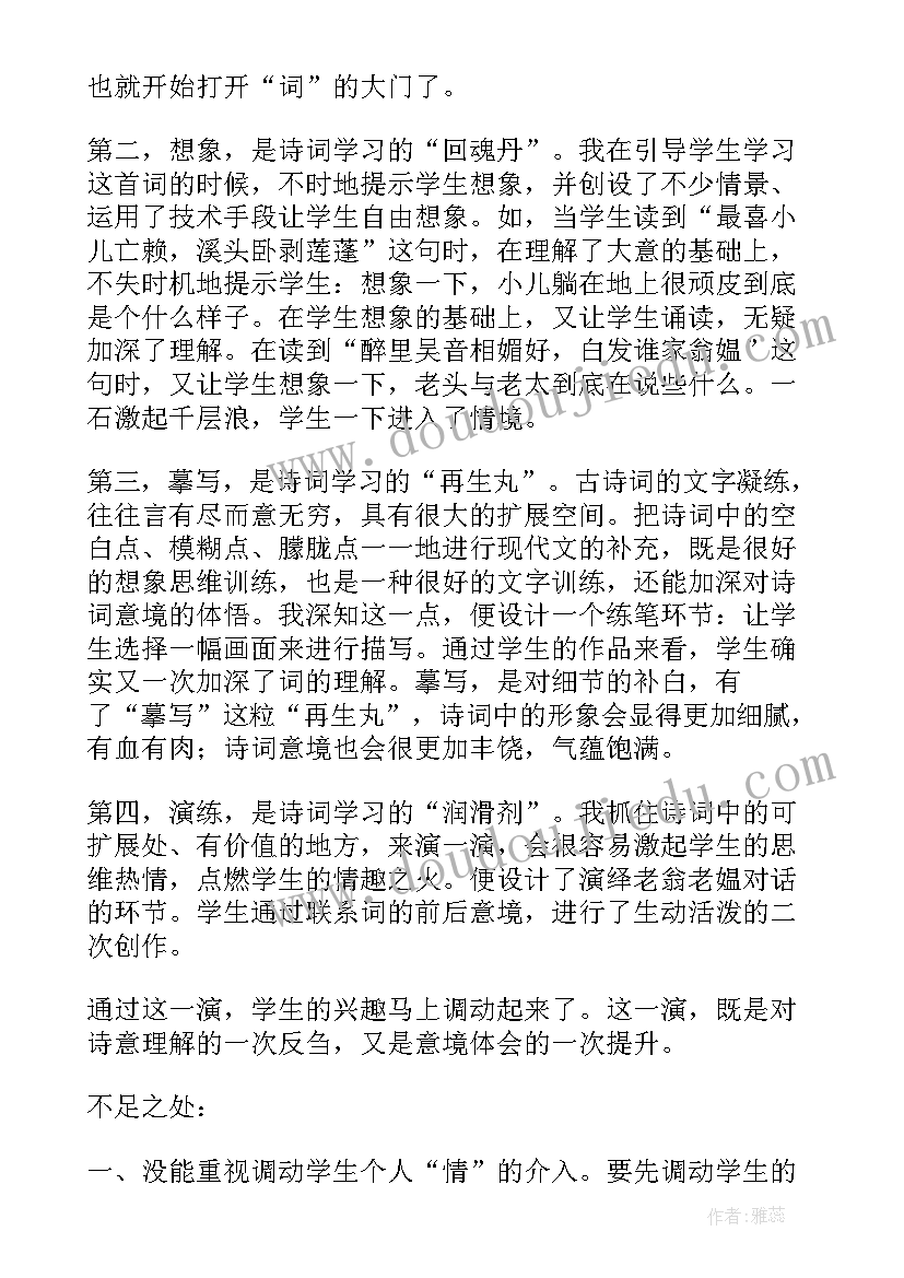 村居古诗教学反思(实用5篇)