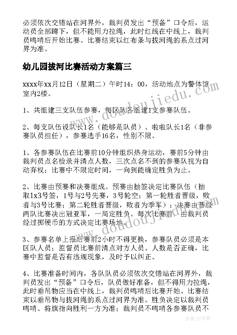 2023年幼儿园拔河比赛活动方案(通用6篇)