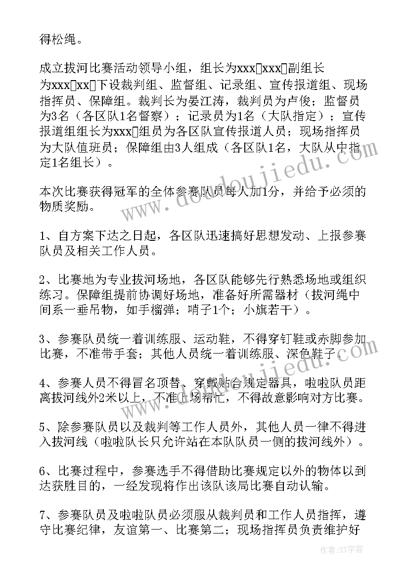 2023年幼儿园拔河比赛活动方案(通用6篇)