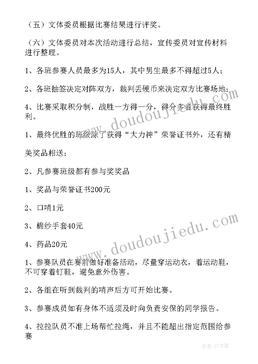 2023年幼儿园拔河比赛活动方案(通用6篇)