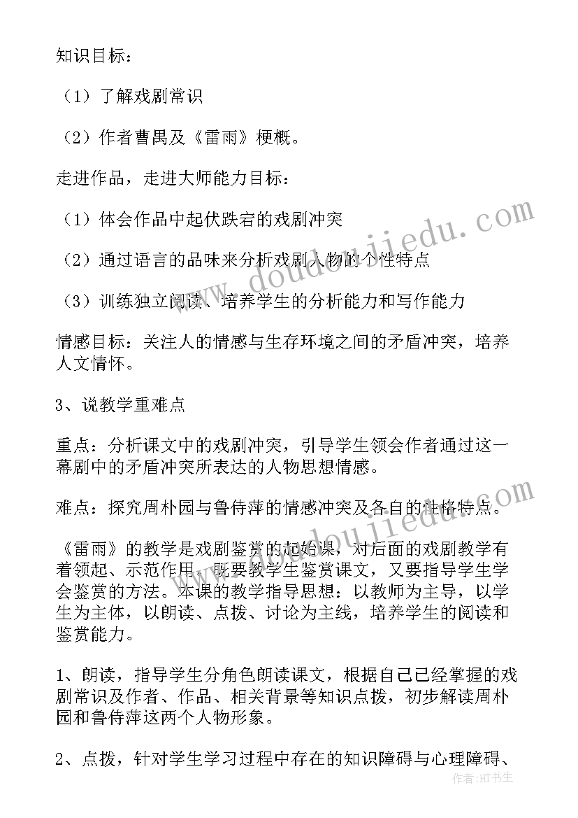 2023年说课稿高中语文必修二(大全5篇)