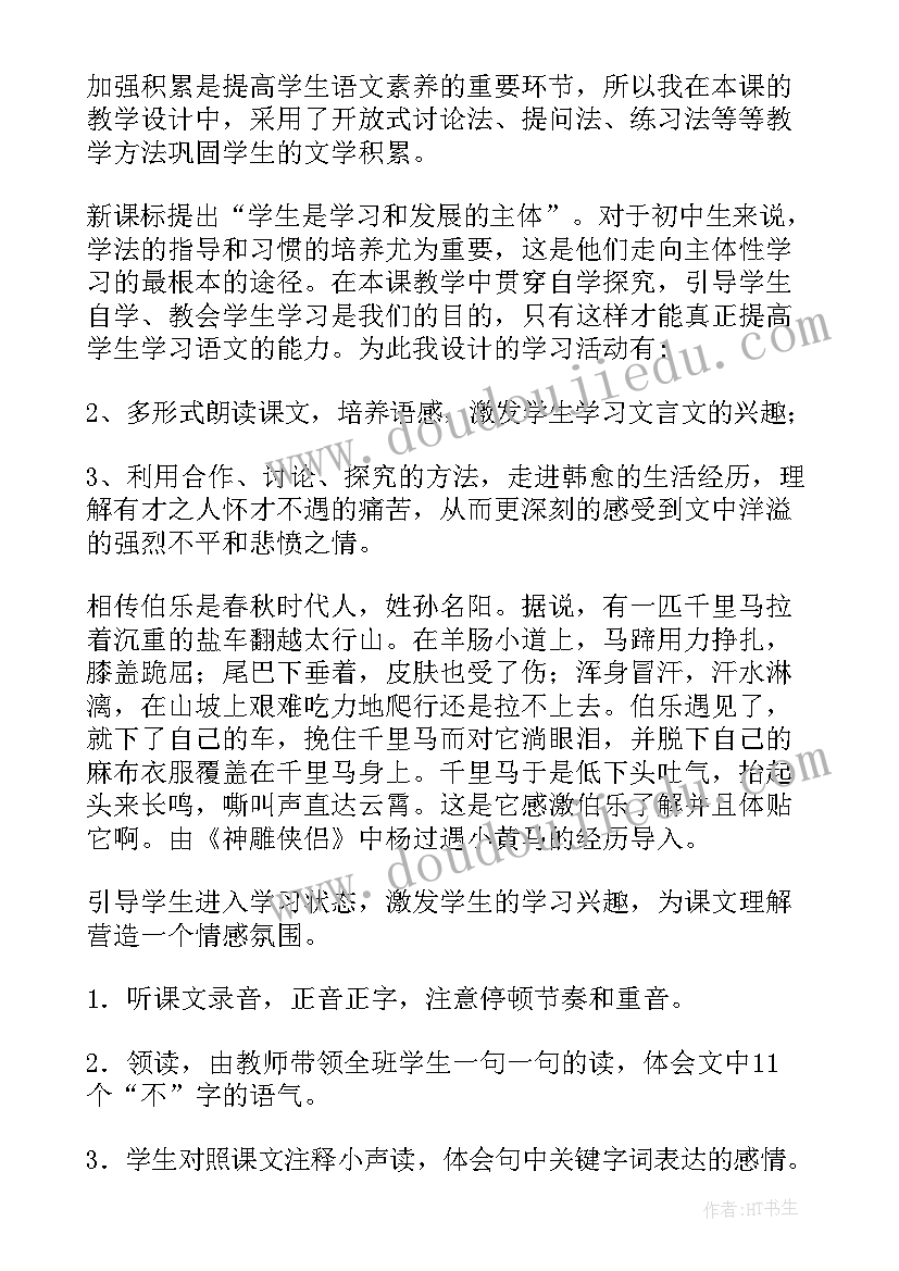 2023年说课稿高中语文必修二(大全5篇)