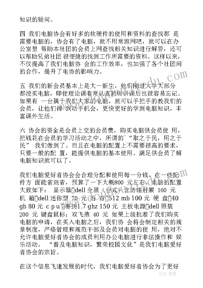 2023年购置办公电脑申请报告(优秀5篇)