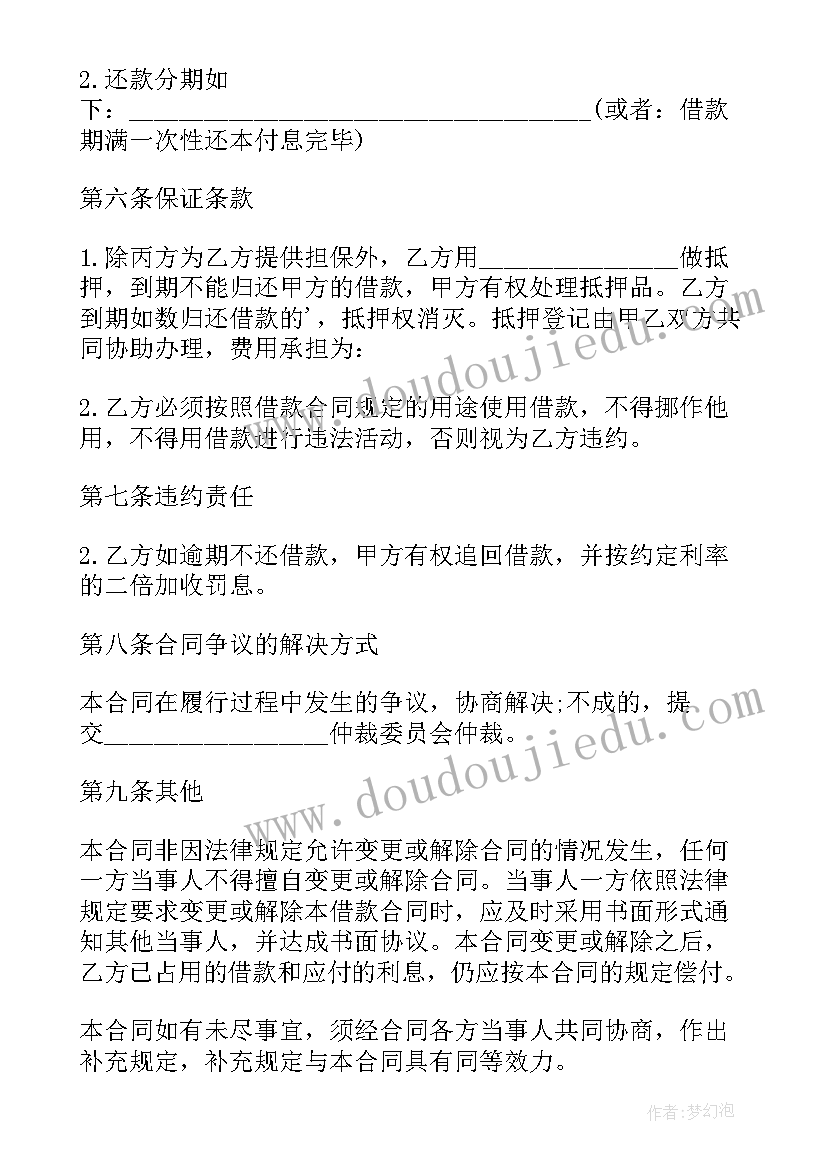 最新公司车辆和个人签订协议 公司对个人借款合同书(通用5篇)