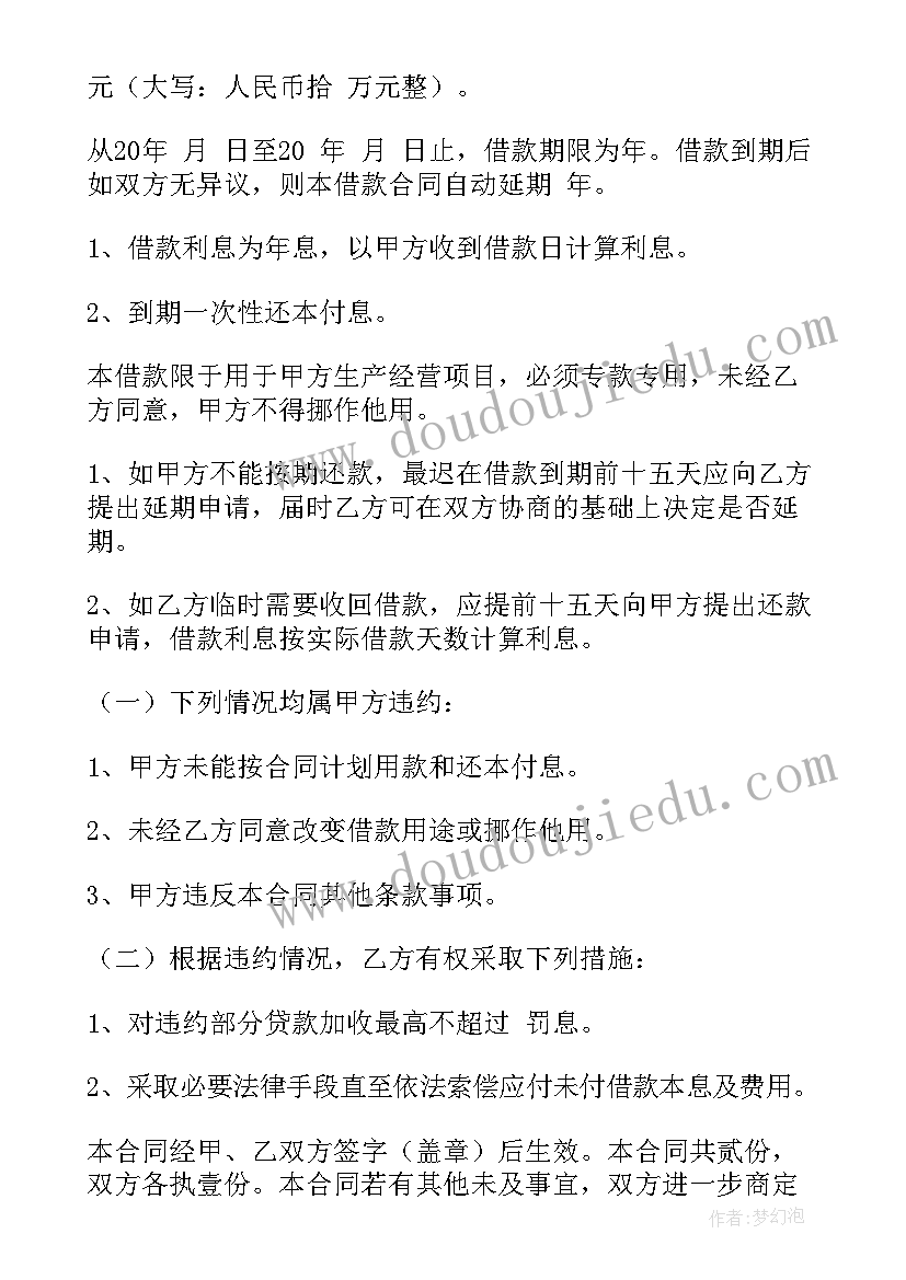 最新公司车辆和个人签订协议 公司对个人借款合同书(通用5篇)