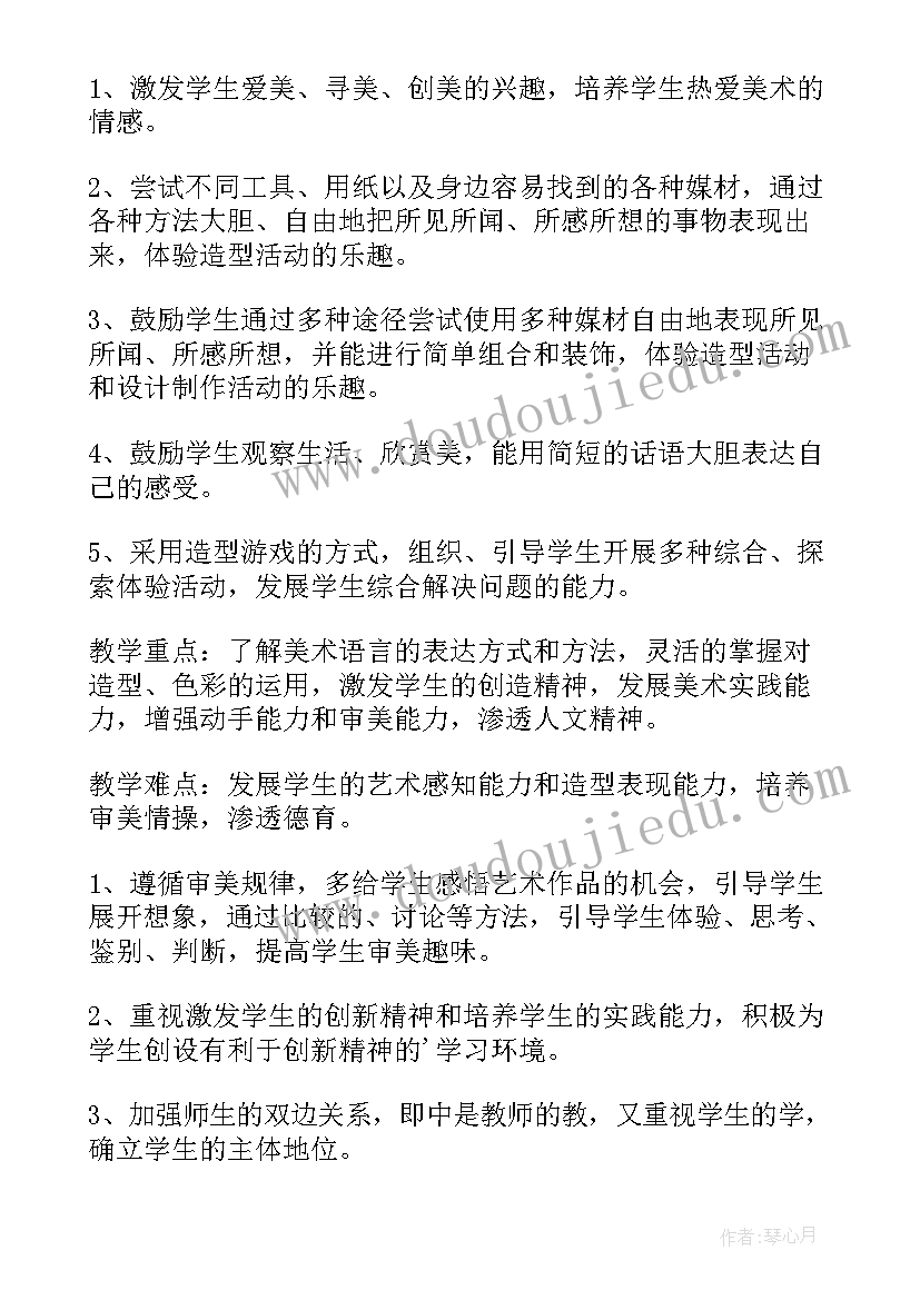 小学美术老师的工作计划(精选9篇)