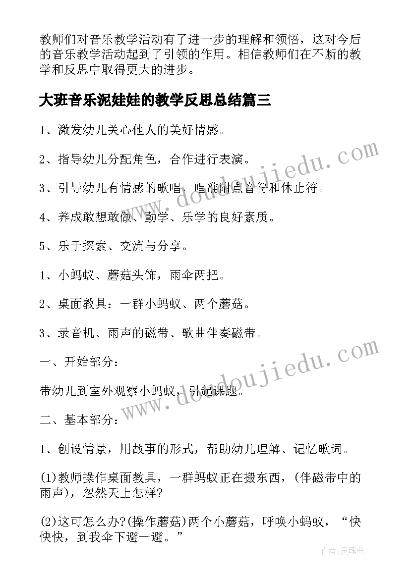 2023年大班音乐泥娃娃的教学反思总结(优质6篇)