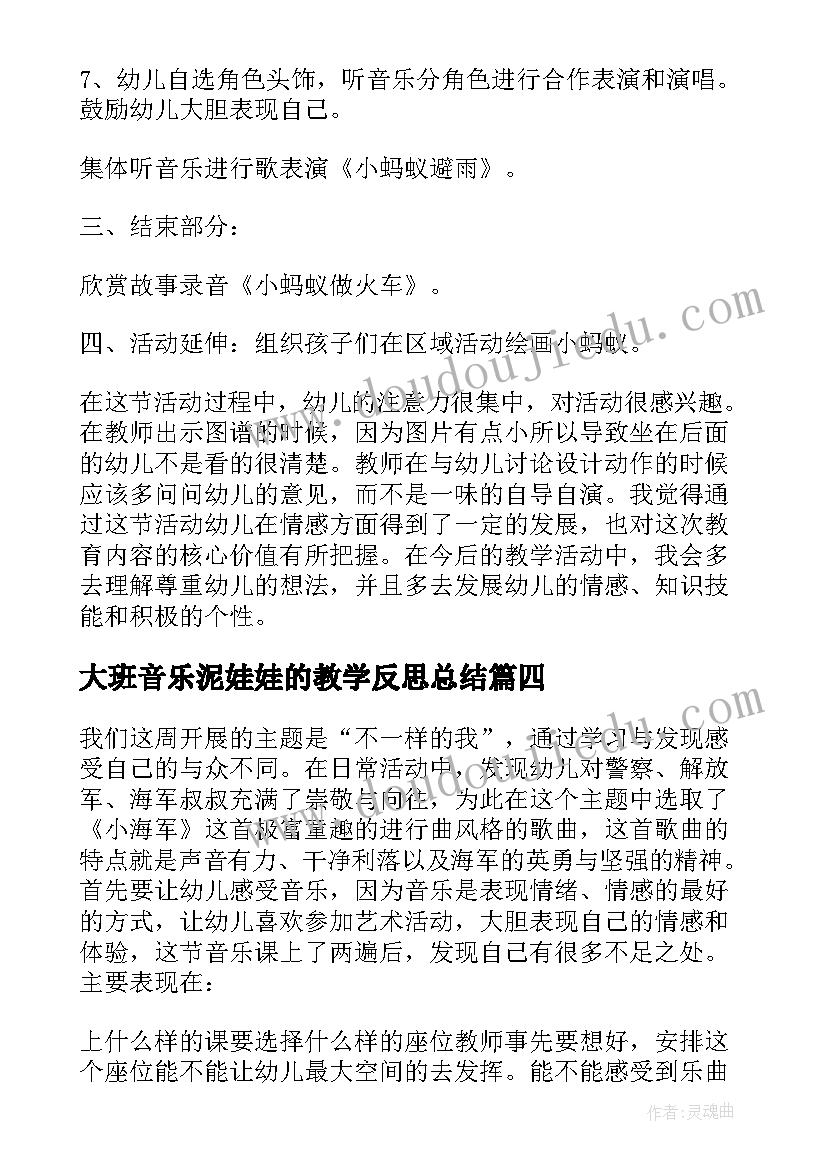 2023年大班音乐泥娃娃的教学反思总结(优质6篇)