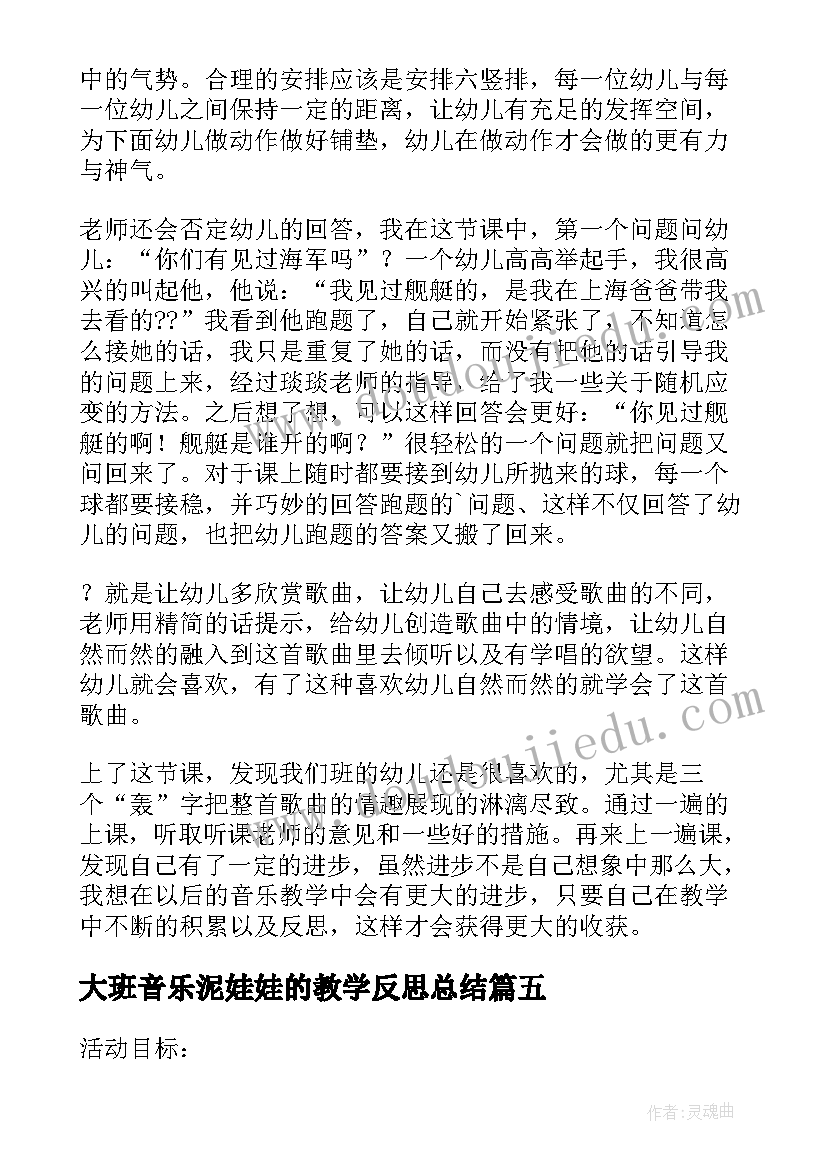 2023年大班音乐泥娃娃的教学反思总结(优质6篇)