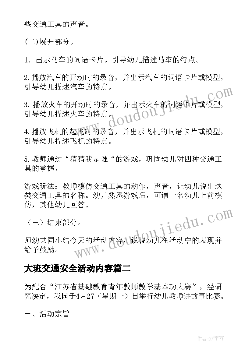 2023年大班交通安全活动内容 幼儿园大班交通安全日活动策划方案(精选5篇)