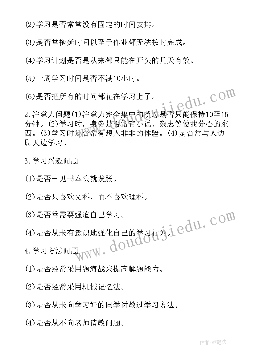 高中生本学期心理健康 高中学习计划(优秀8篇)