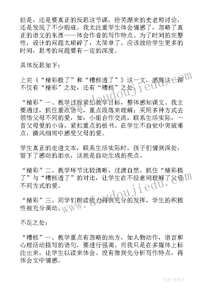 最新四上数学编码教学反思 四年级教学反思(优质10篇)