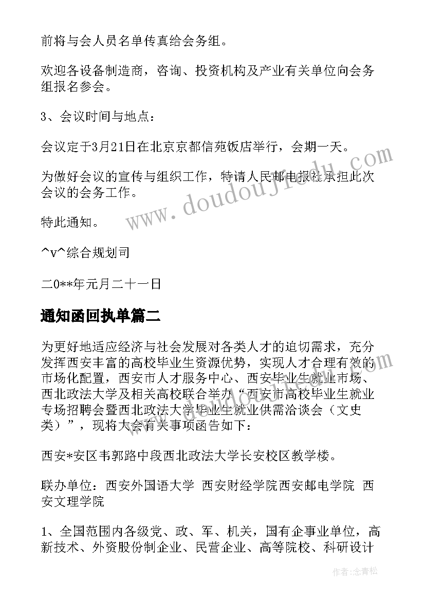 通知函回执单 带回执的会议通知(通用5篇)