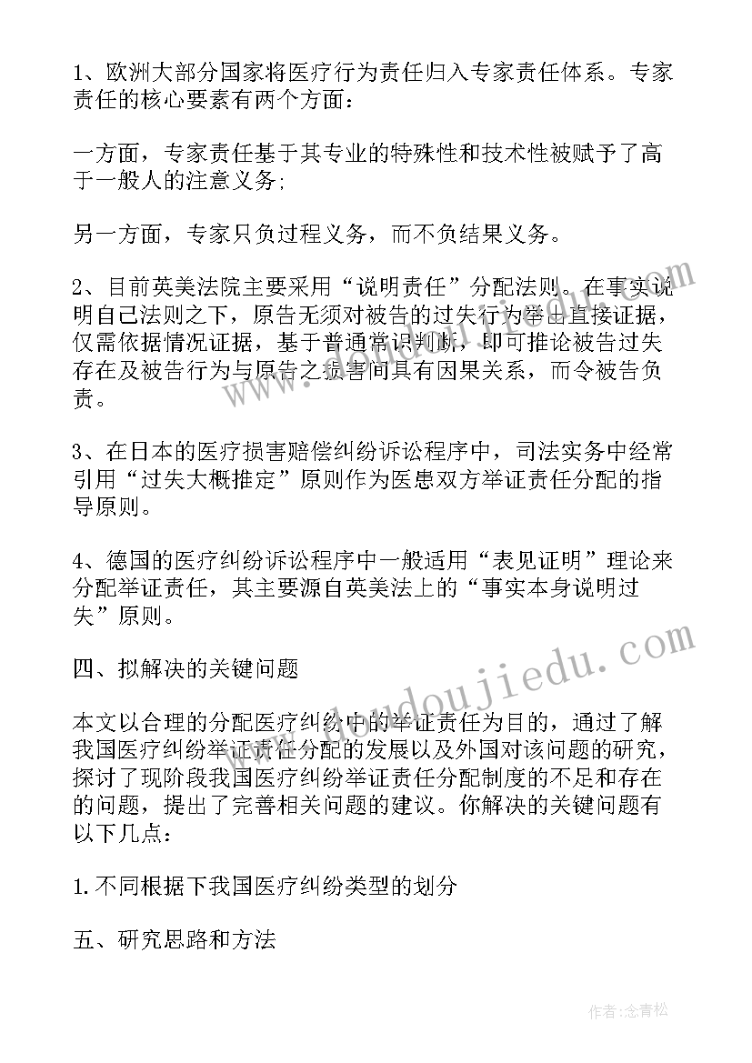 法学大学毕业论文开题报告(精选5篇)