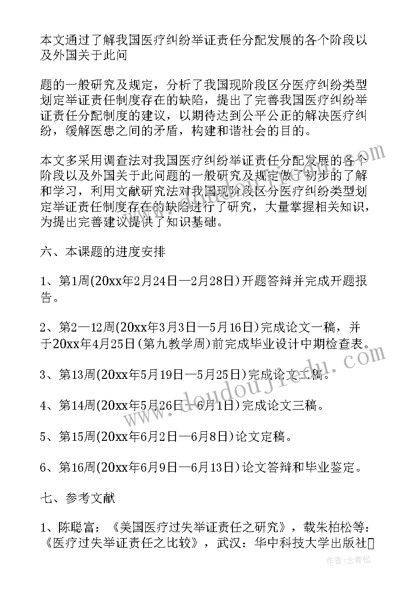 法学大学毕业论文开题报告(精选5篇)