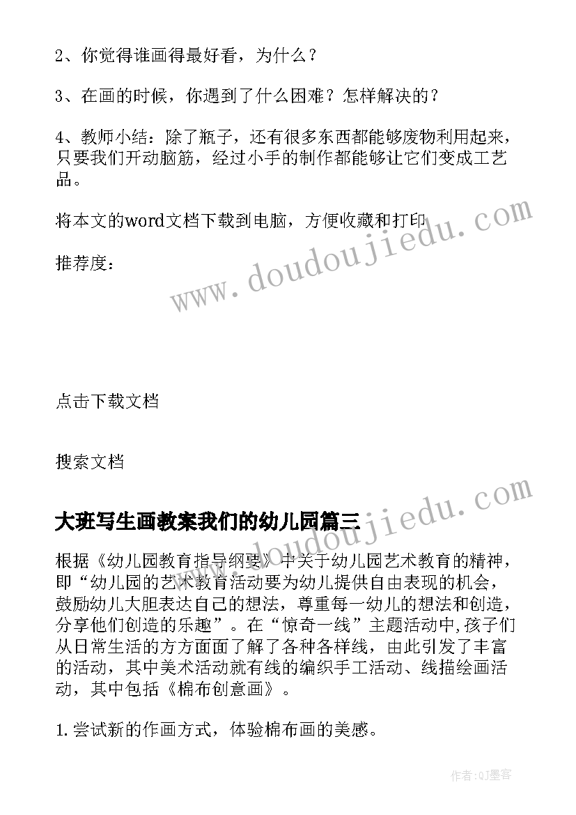 2023年大班写生画教案我们的幼儿园(优秀5篇)