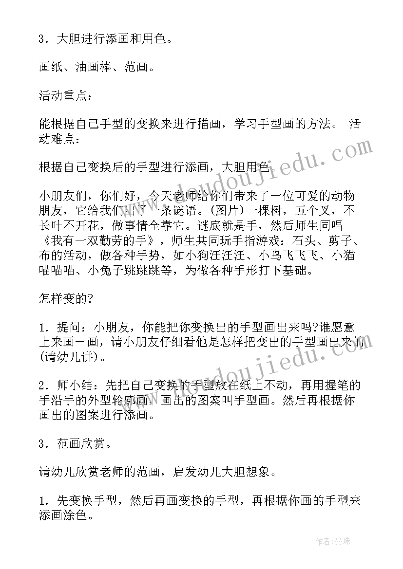 最新大班纸浆画目标 幼儿园大班美术活动教案(精选5篇)