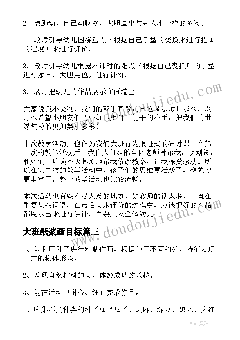 最新大班纸浆画目标 幼儿园大班美术活动教案(精选5篇)