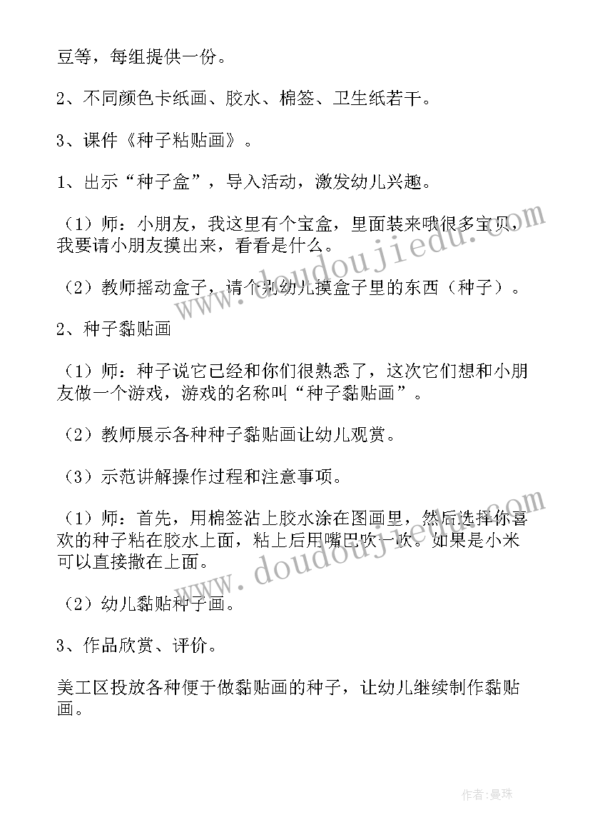 最新大班纸浆画目标 幼儿园大班美术活动教案(精选5篇)