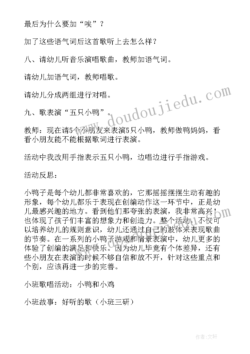 2023年小班理发师反思 小班音乐活动教学反思(大全5篇)