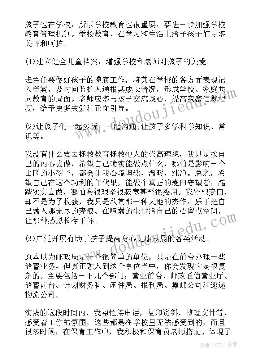 最新学校社会实践活动报告(优质5篇)