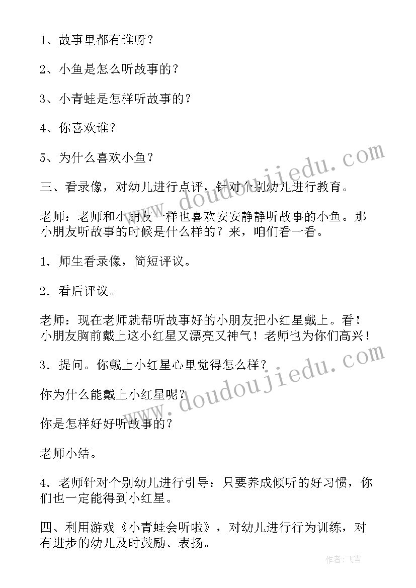 2023年幼儿表演故事活动教案大班 幼儿园小青蛙听故事活动教案(汇总5篇)