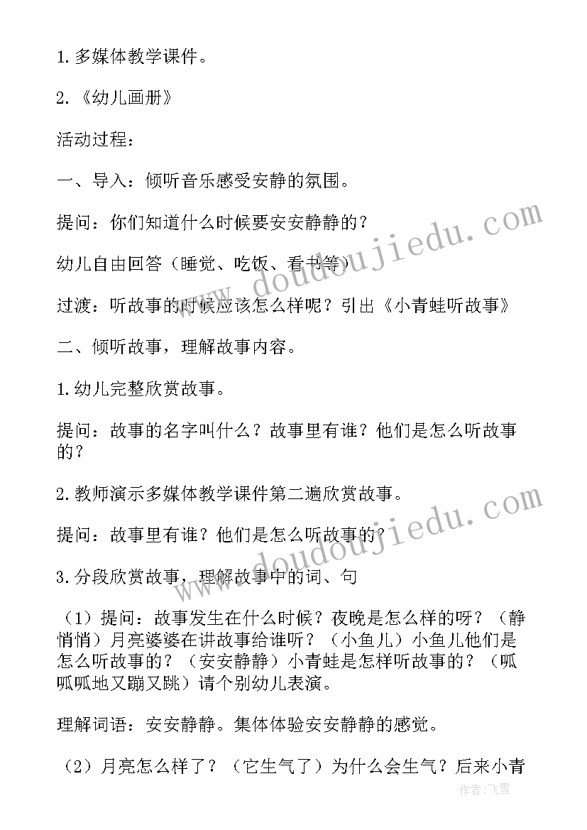 2023年幼儿表演故事活动教案大班 幼儿园小青蛙听故事活动教案(汇总5篇)