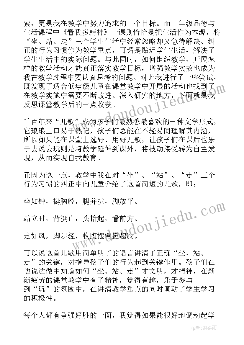 生活适应教学反思我是好学生(大全10篇)