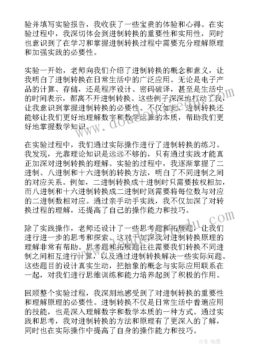 实验报告格式(大全7篇)