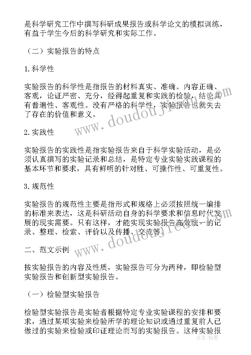 实验报告格式(大全7篇)