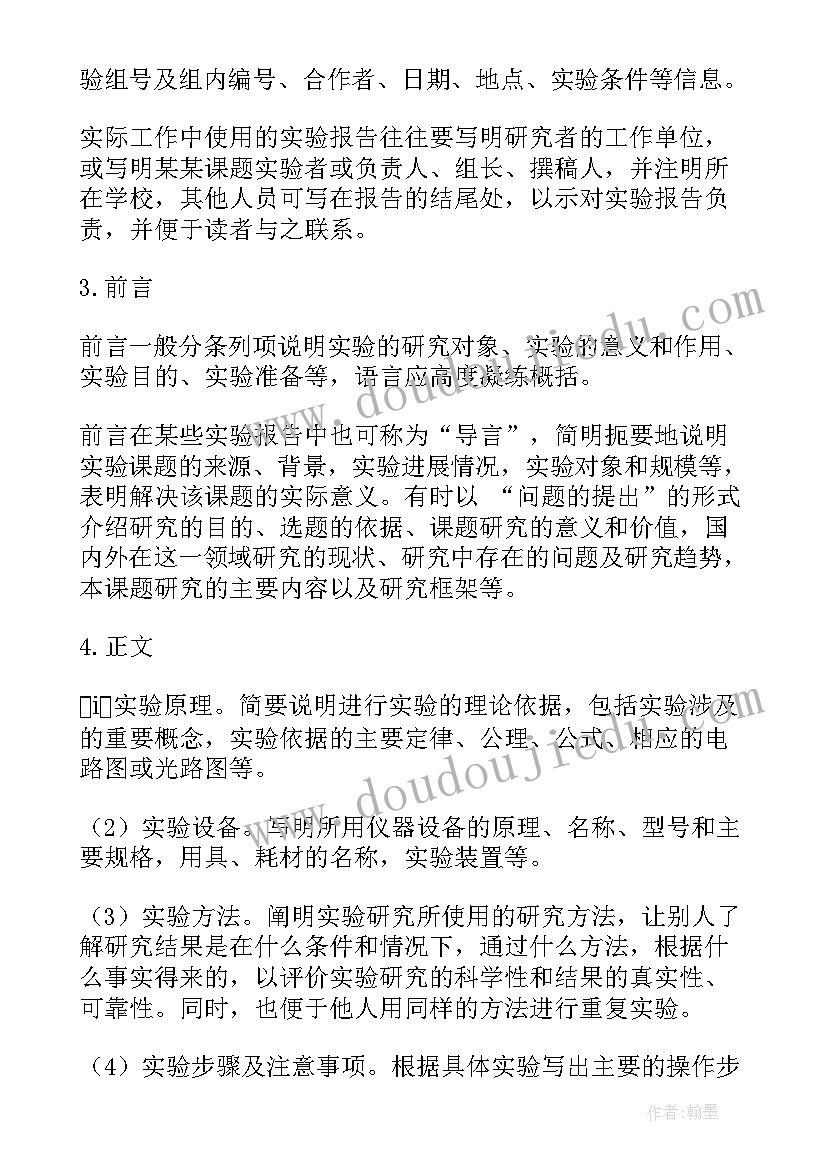 实验报告格式(大全7篇)