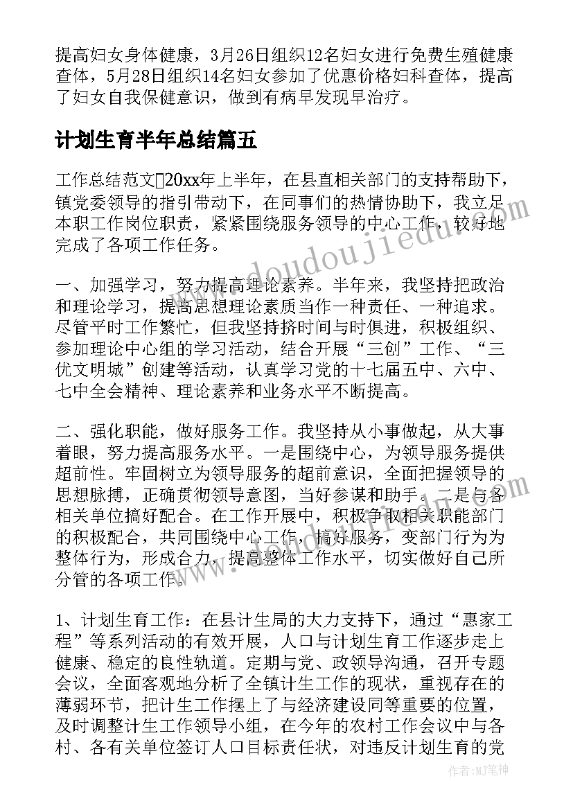 计划生育半年总结(大全5篇)