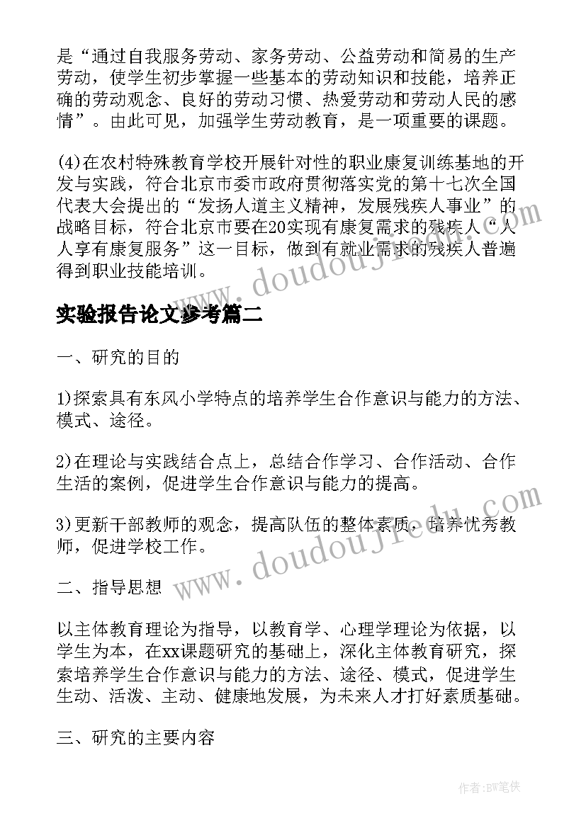 2023年实验报告论文参考(模板5篇)