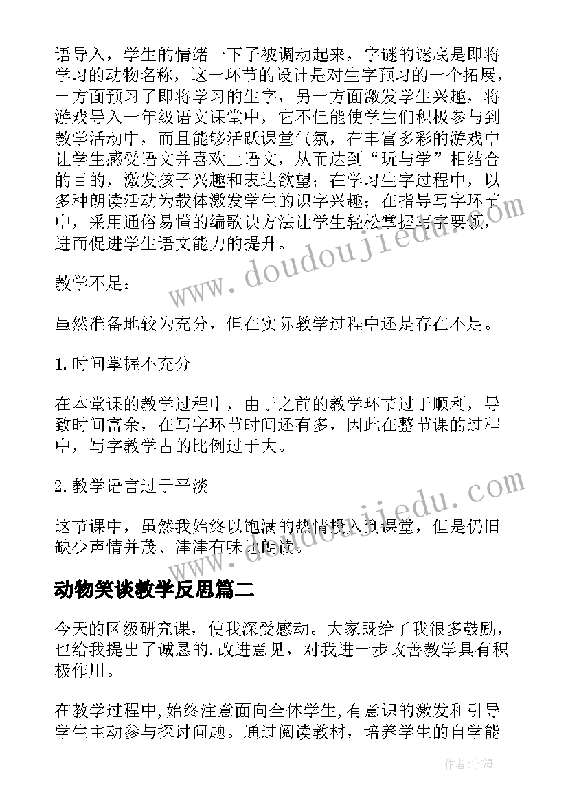 2023年动物笑谈教学反思 动物儿歌教学反思(精选9篇)