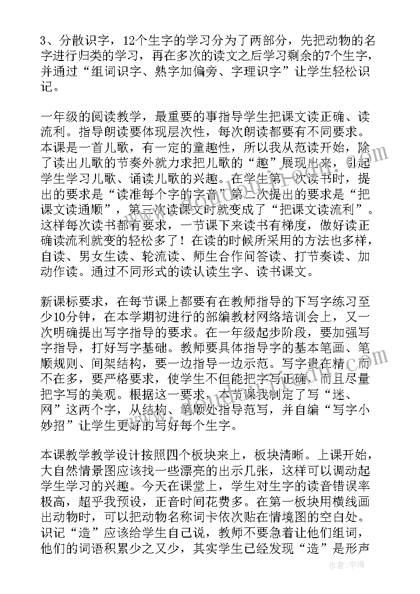 2023年动物笑谈教学反思 动物儿歌教学反思(精选9篇)