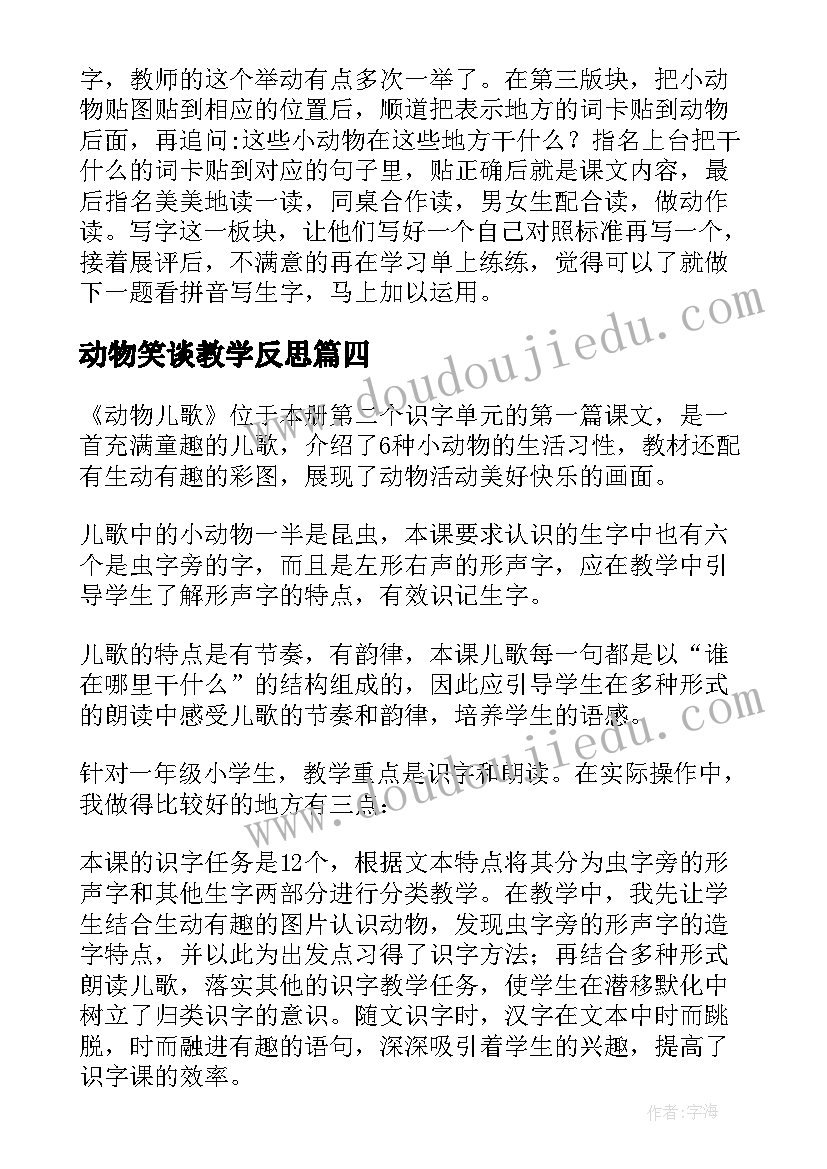 2023年动物笑谈教学反思 动物儿歌教学反思(精选9篇)