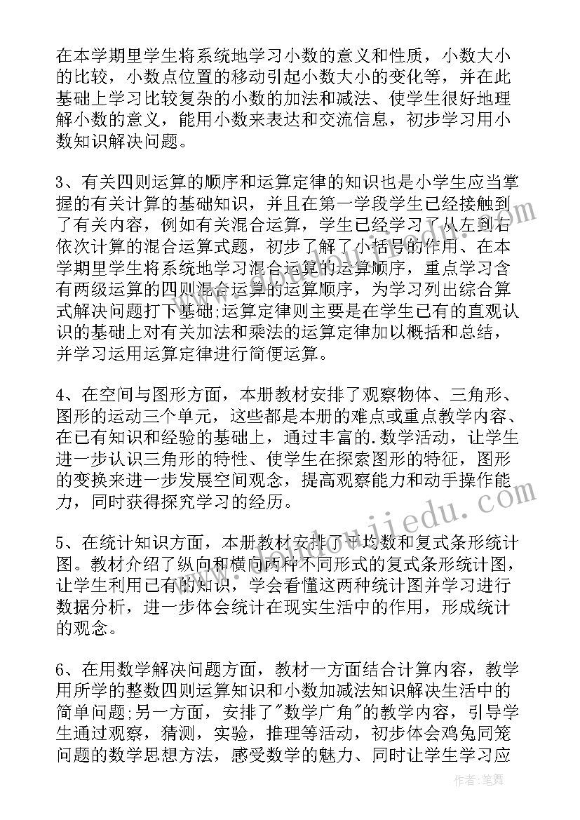 2023年四年级数学教学计划安排表(精选10篇)