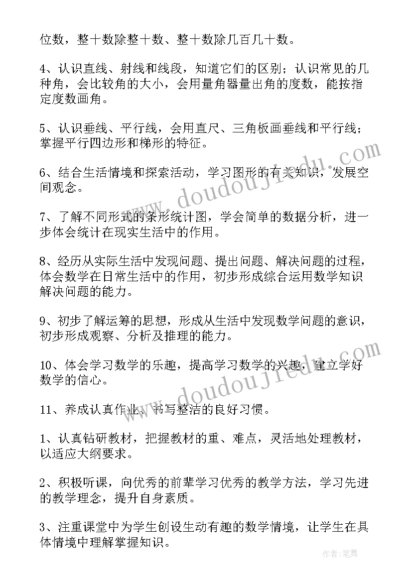 2023年四年级数学教学计划安排表(精选10篇)