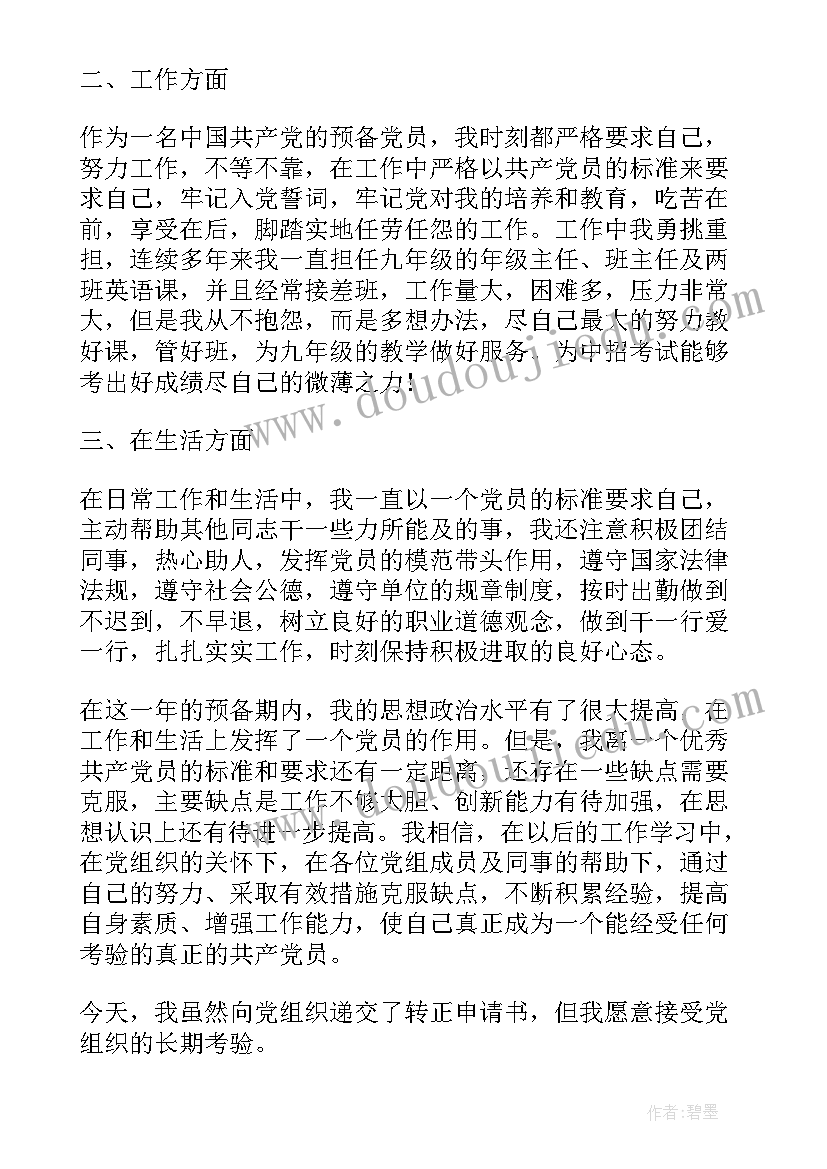 2023年高三上学期个人总结(实用10篇)