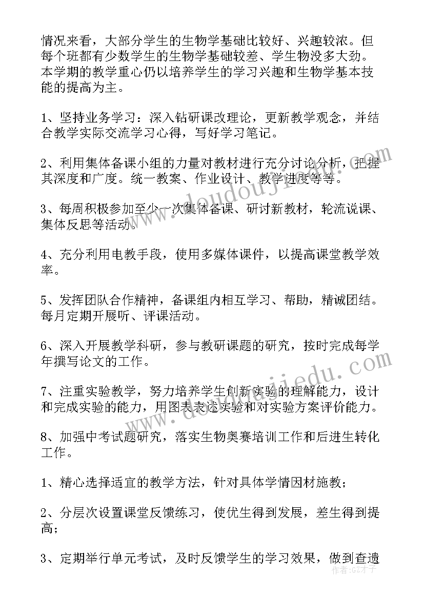 最新八年级生物学科工作计划(优秀6篇)