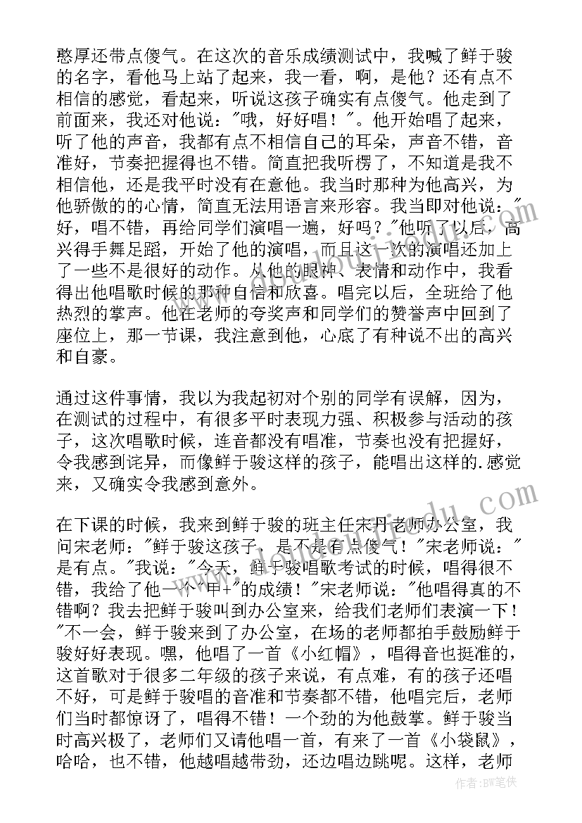 保持自信教案(汇总5篇)