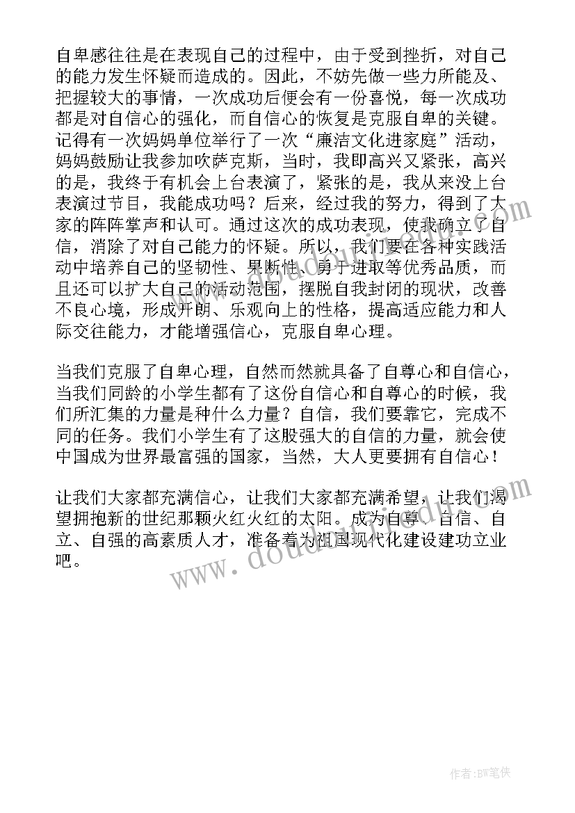 保持自信教案(汇总5篇)