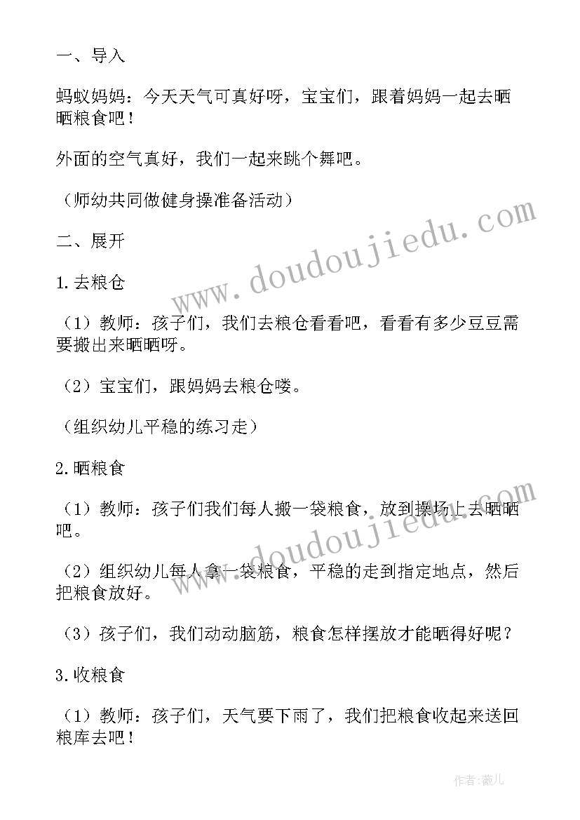 2023年爱护小动物教案 托班健康活动教案撕纸小动物吃西瓜(通用5篇)