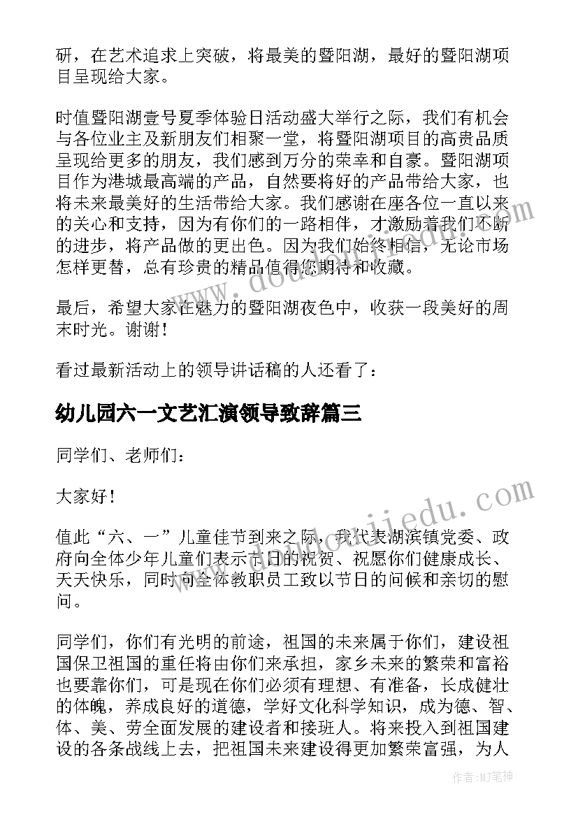 2023年幼儿园六一文艺汇演领导致辞 庆六一活动上的镇领导讲话稿(模板9篇)