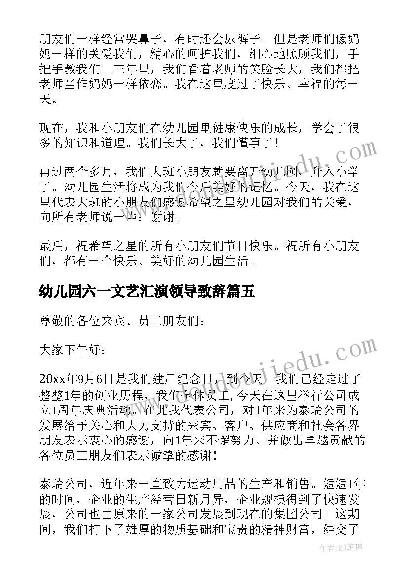 2023年幼儿园六一文艺汇演领导致辞 庆六一活动上的镇领导讲话稿(模板9篇)