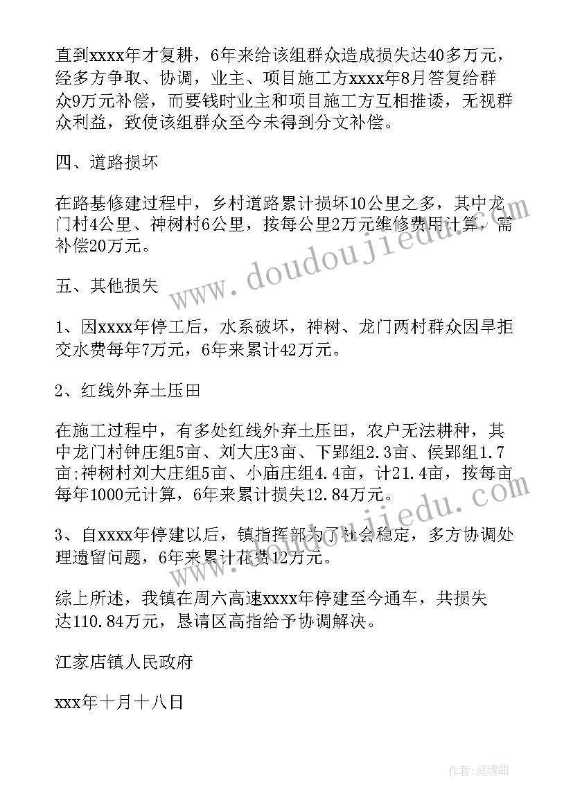 遗留问题报告 协调解决拆迁遗留问题报告(实用5篇)