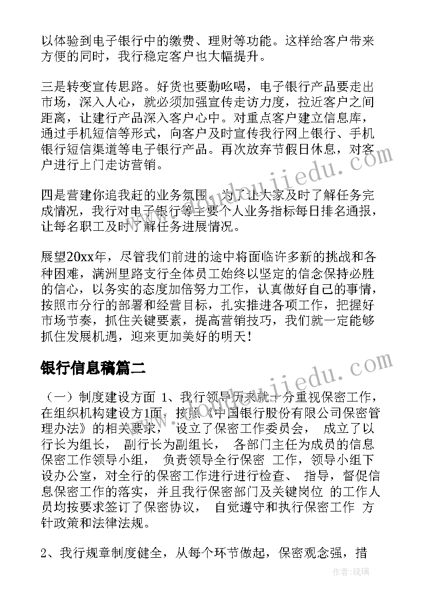 2023年银行信息稿 银行信息宣传工作总结(精选5篇)