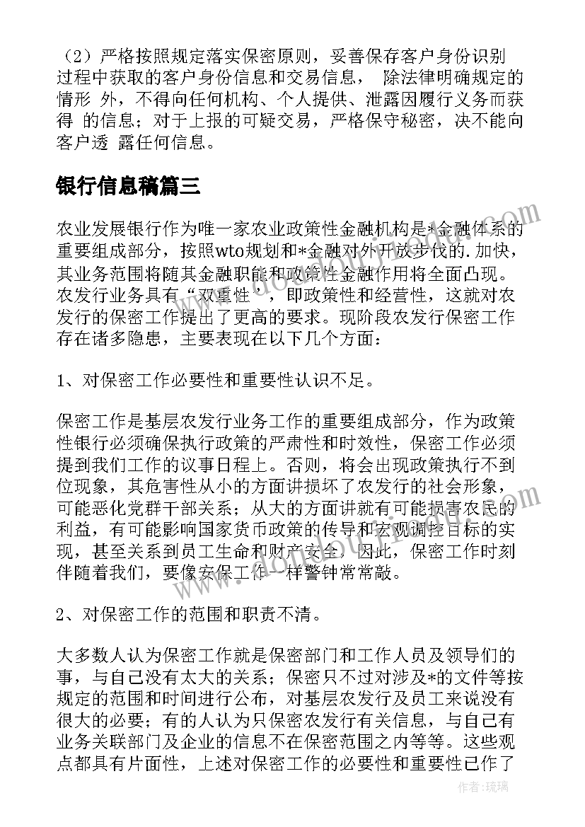 2023年银行信息稿 银行信息宣传工作总结(精选5篇)