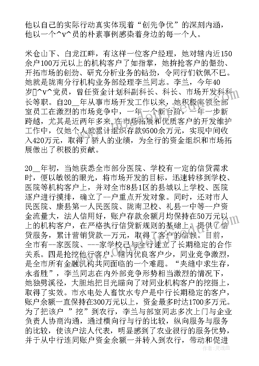 2023年小学事迹材料(优质7篇)