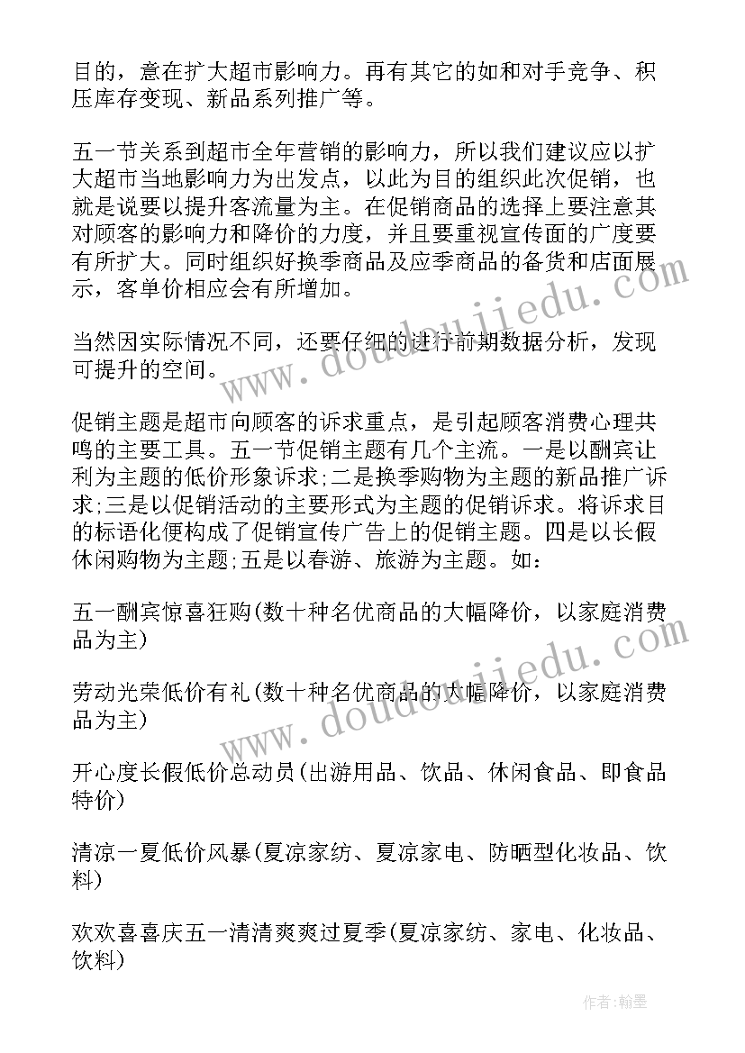 最新超市外场促销活动方案(优秀7篇)